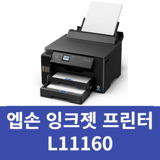엡손 프린터