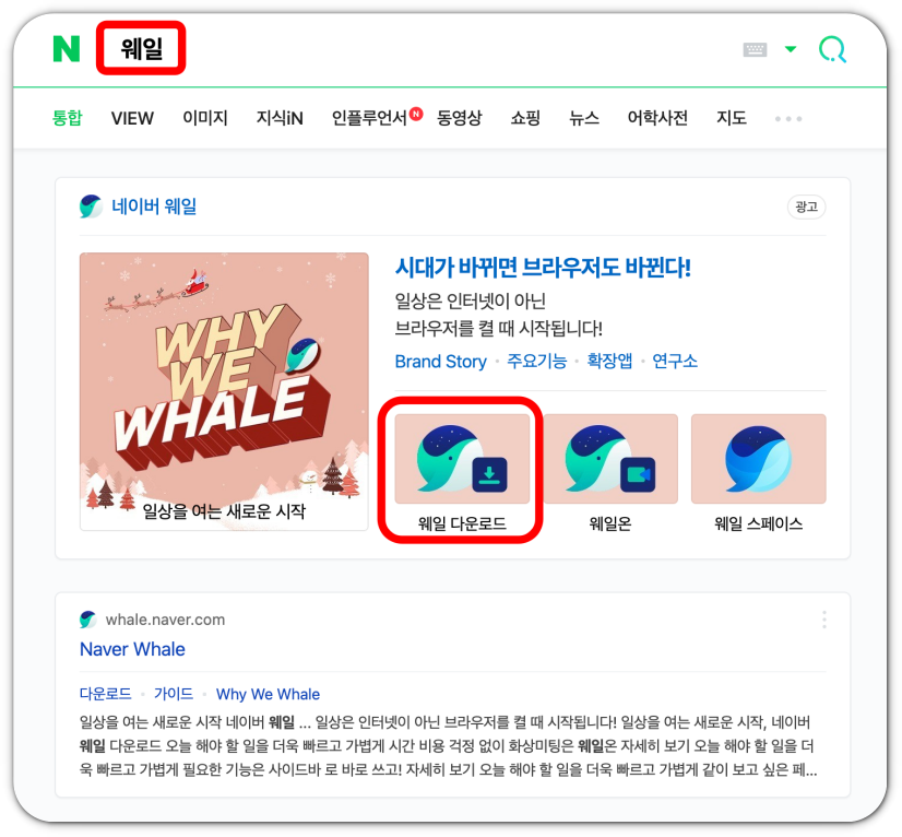 네이버에서-웨일-검색