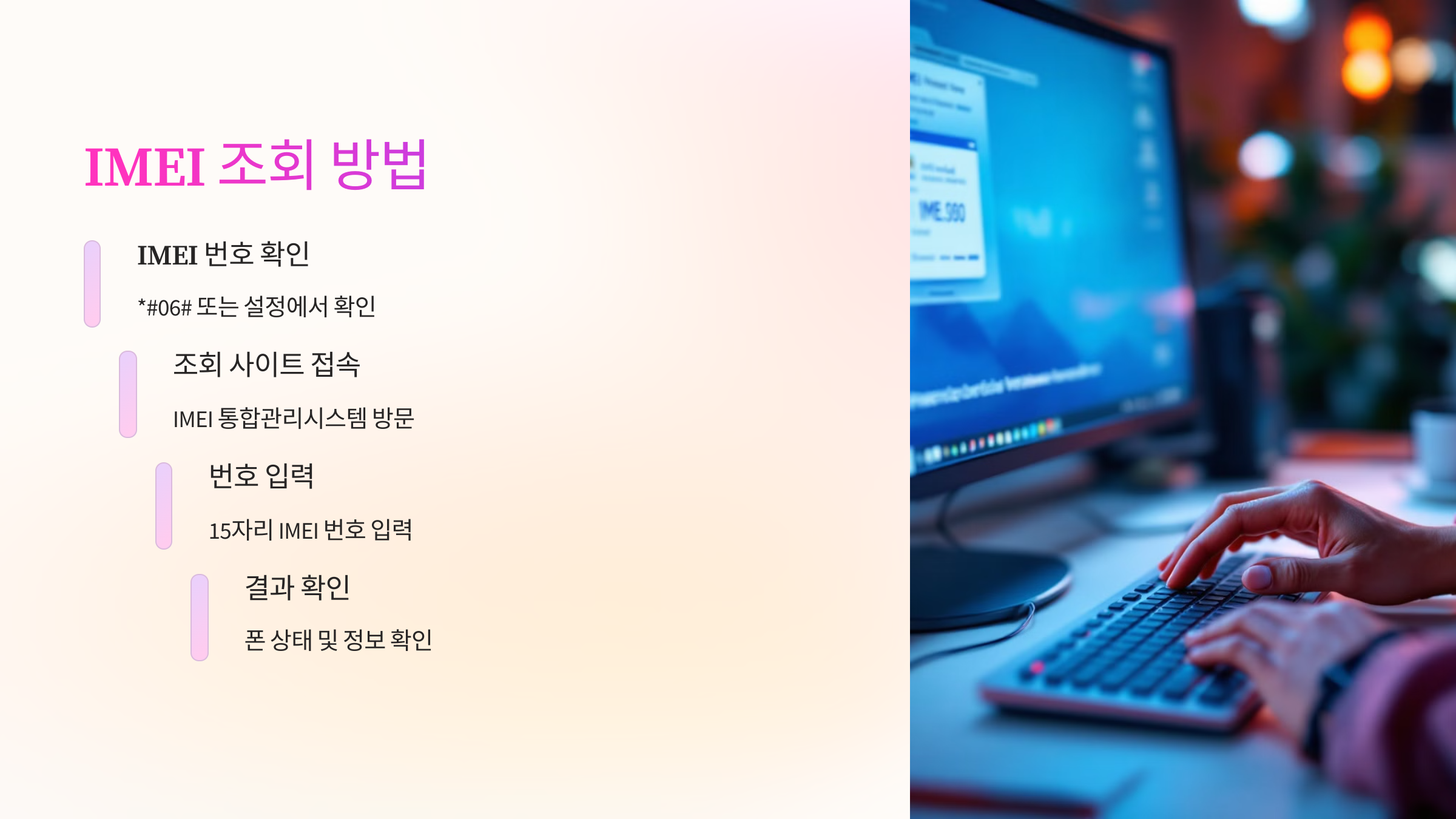 imei-조회방법