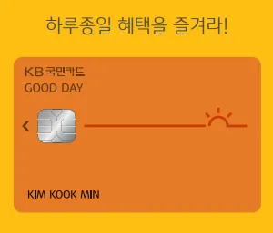 '하루종일 혜택을 즐겨라!' 문구