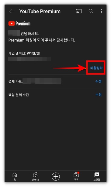 유튜브 프리미엄 구독 서비스 해지방법 알아보기