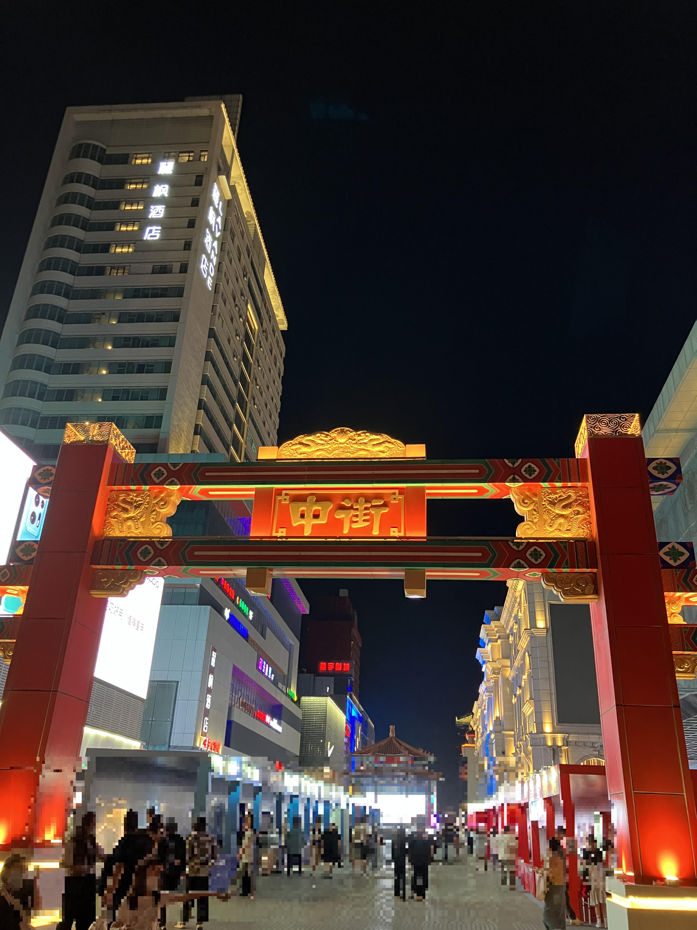 中街 거리