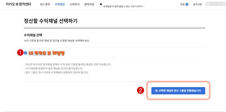 카카오 뷰 수익정산 메일받고 신청하기