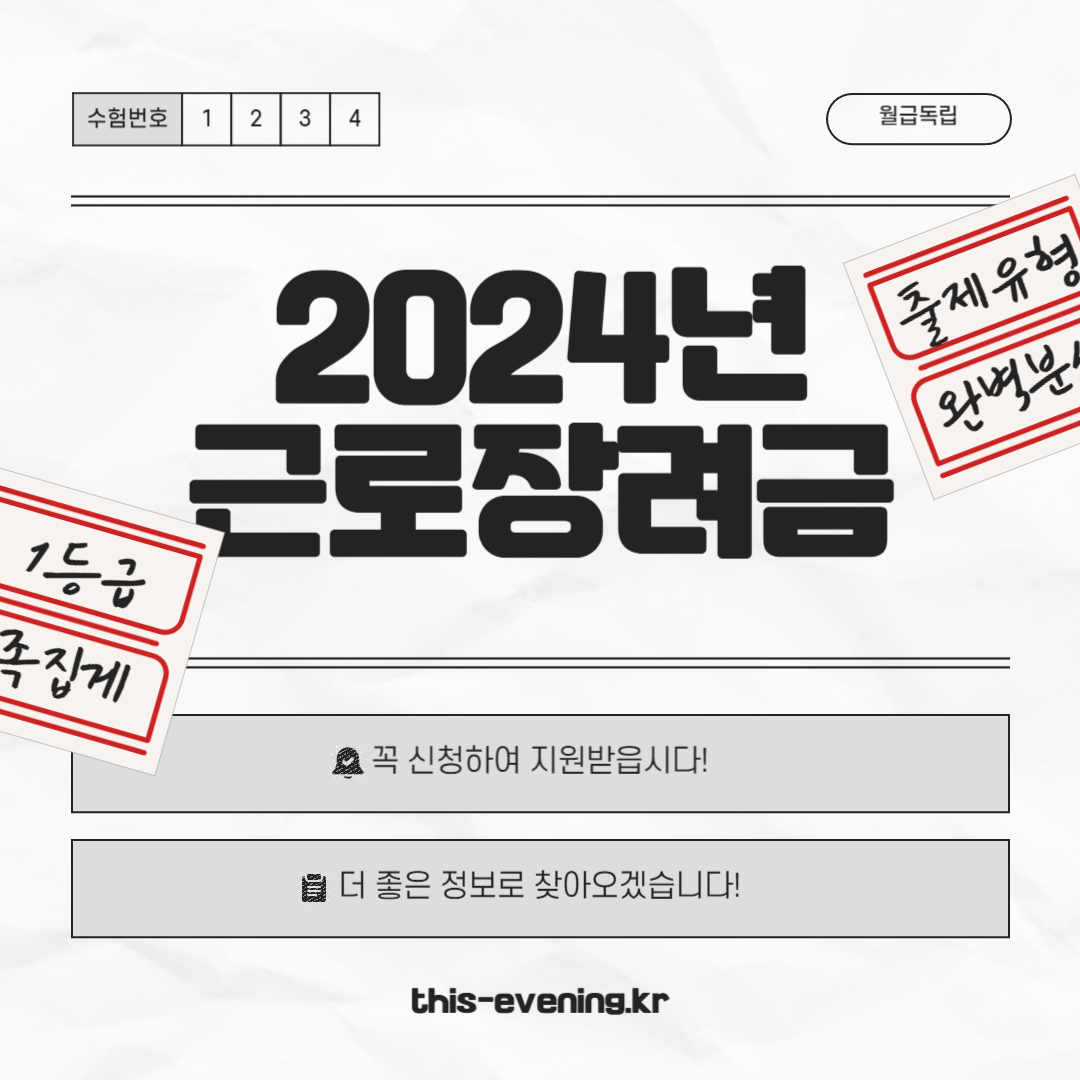2024년 근로장려금 신청방법