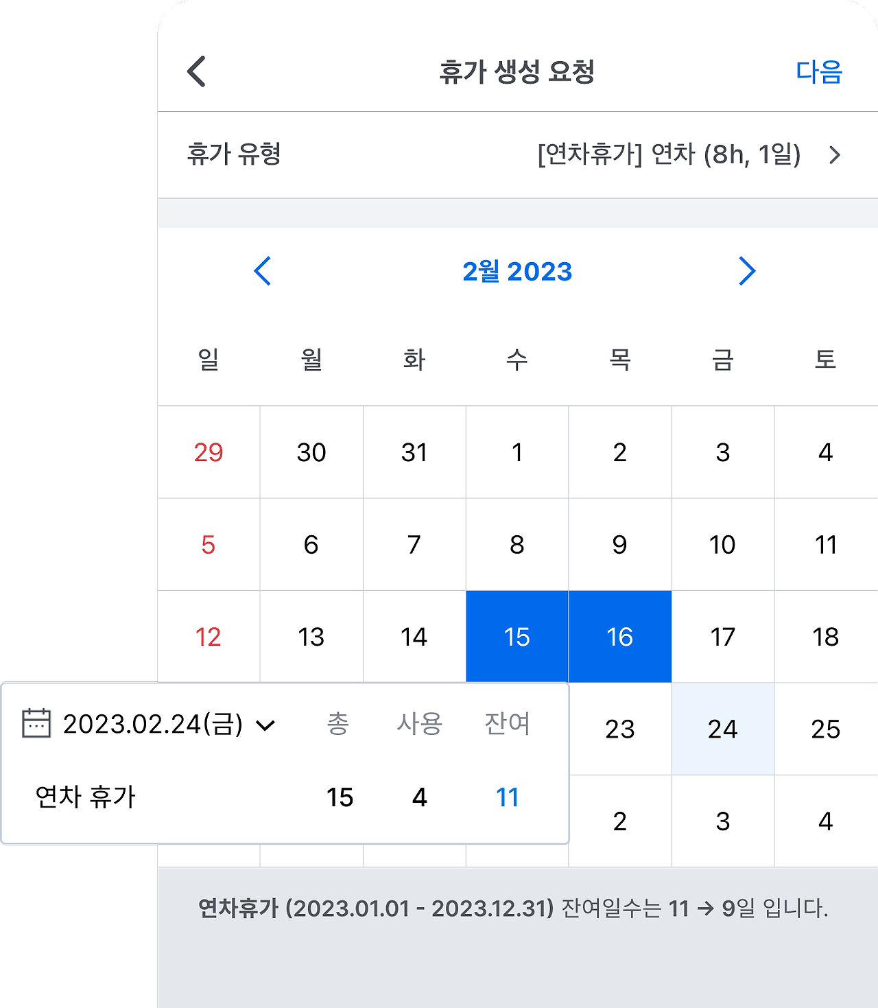 입사일 기준 연차 계산