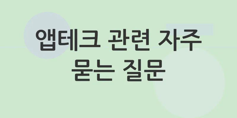 앱테크_4