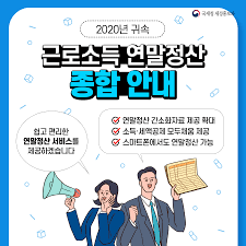 2024년 연말정산 근로소득공제 이렇게 하면 최대로 활용 가능해요