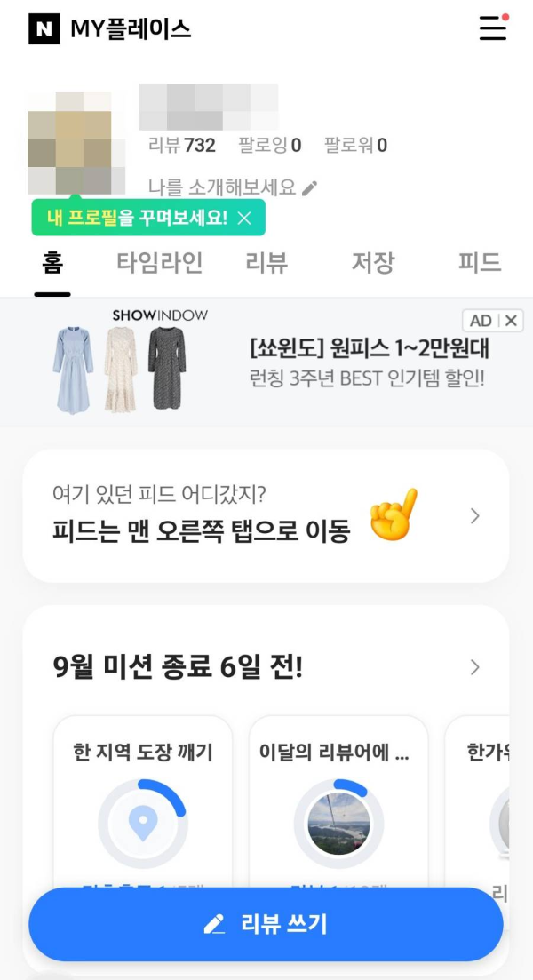 마이플레이스 리뷰쓰기