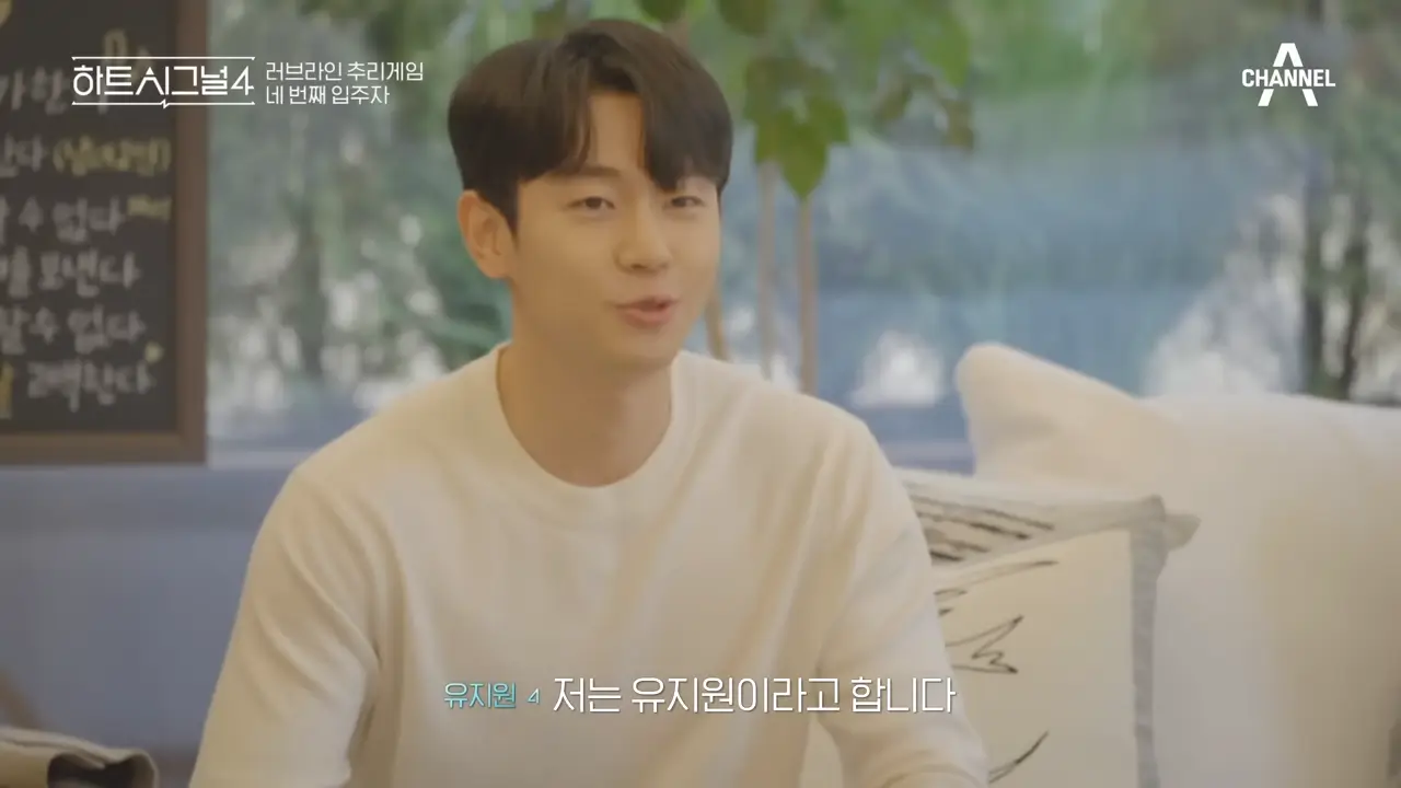하트시그널-시즌4-출연진-인스타-직업-나이
