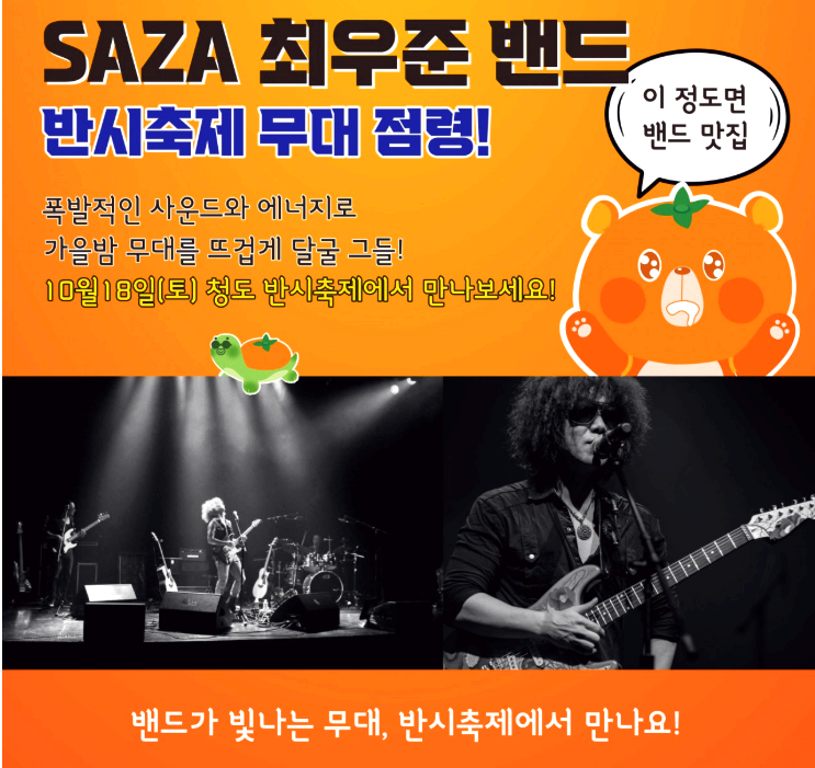 청도 반시축제