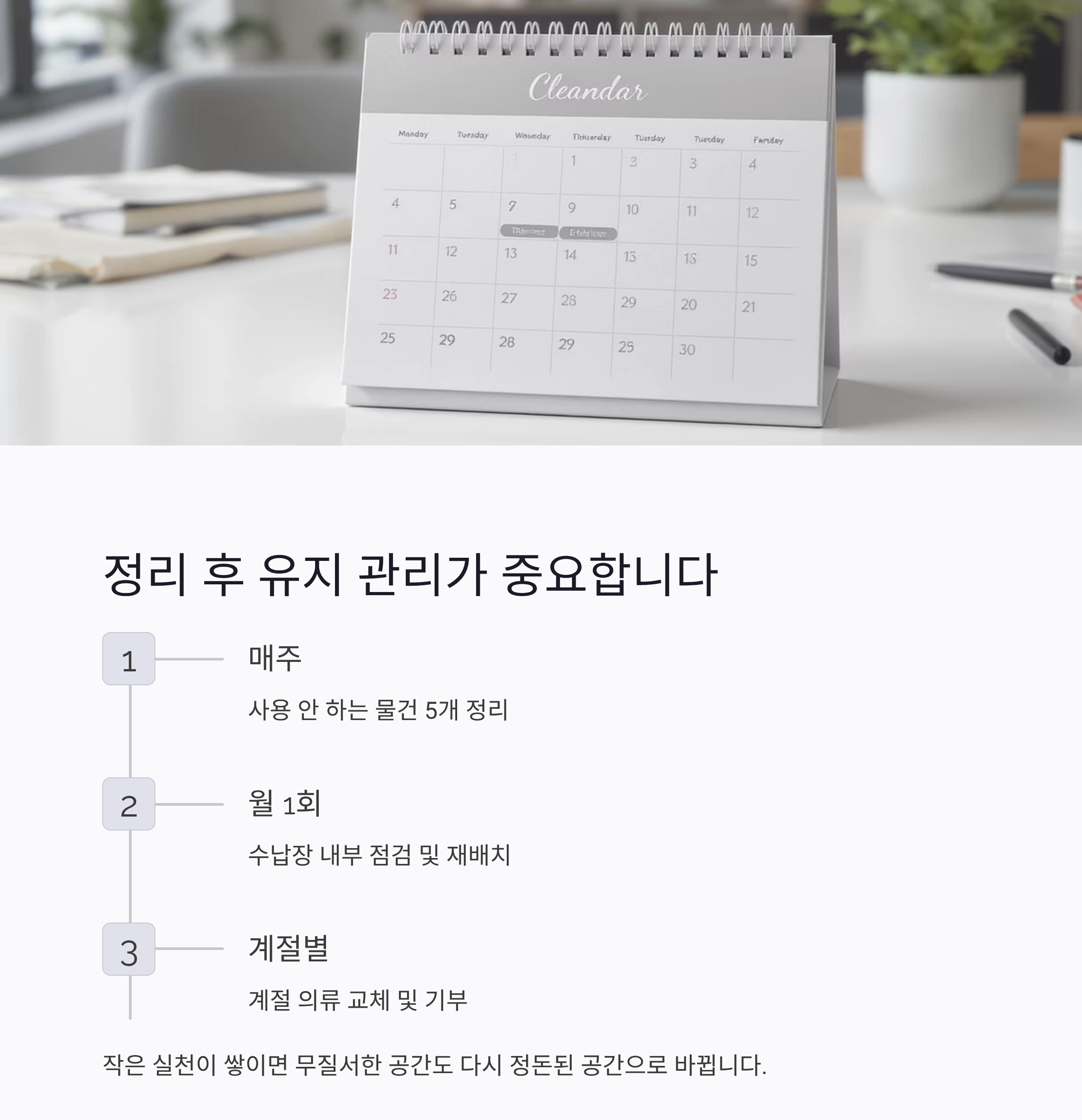 시니어 주택 정리, 인생을 가볍게 하는 7가지 실천 팁