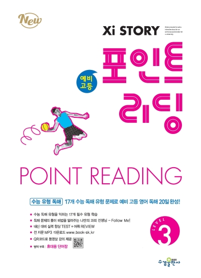 자이스토리 중등 포인트 리딩 3 답지