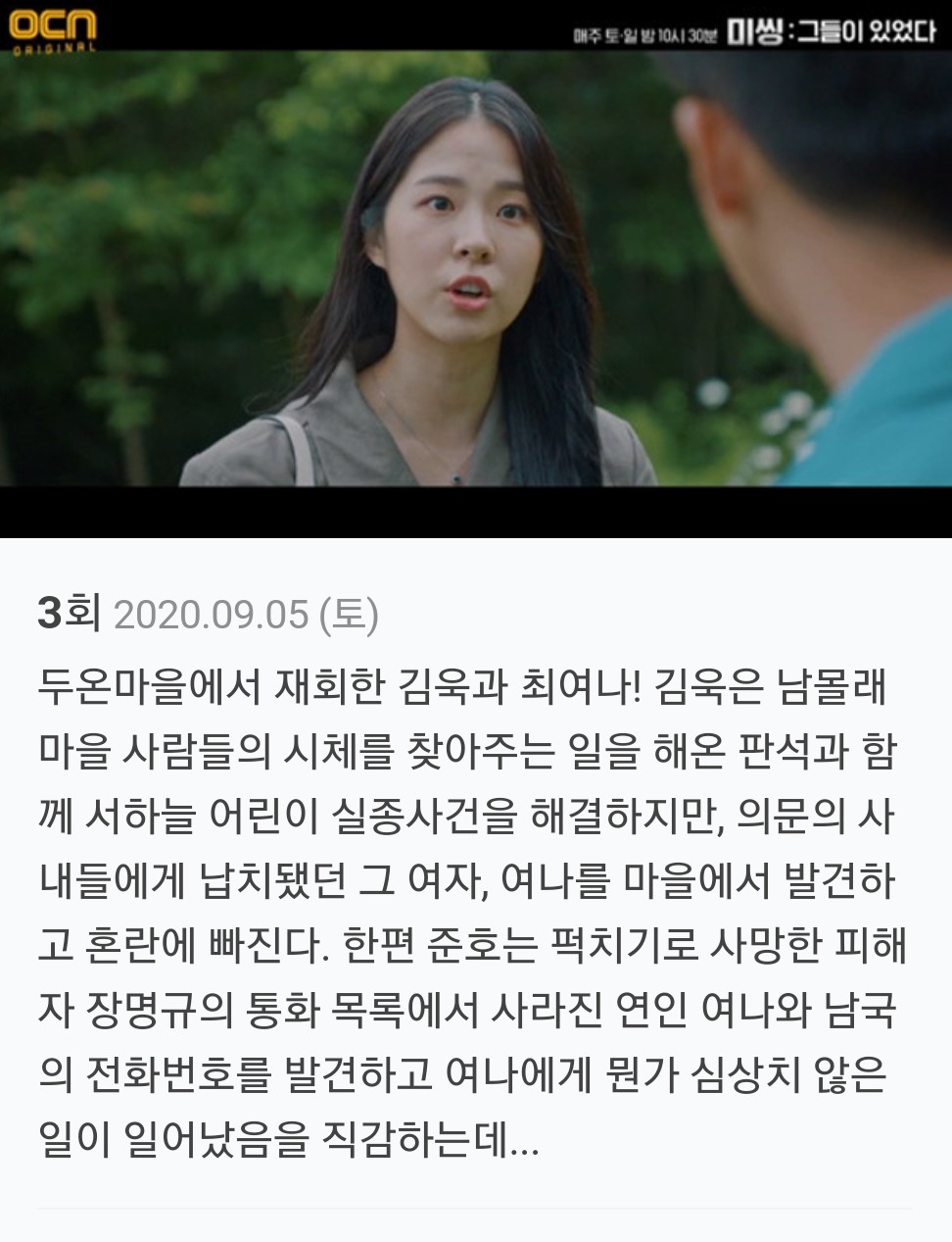 미씽 그들이 있었다 시즌1 3회