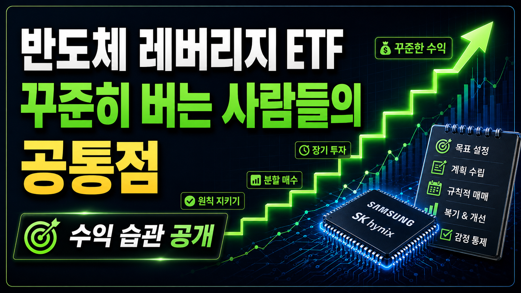 반도체 레버리지 ETF 단타로 꾸준히 수익 내는 사람들의 공통점