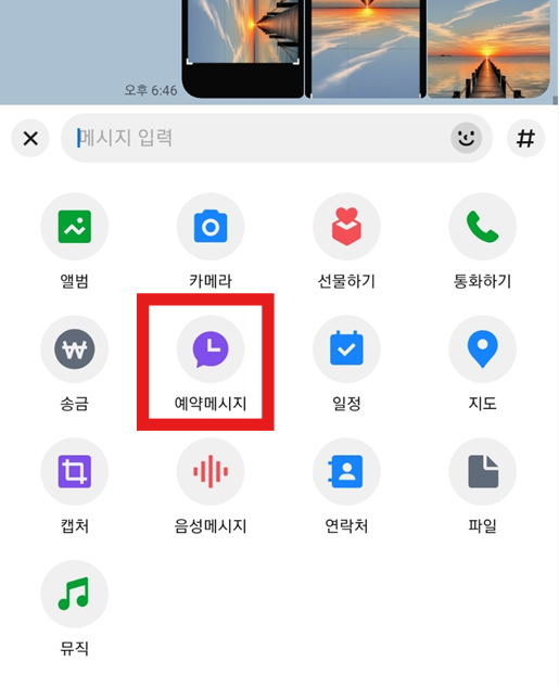 방법 9: 예약 메시지 목록 보기