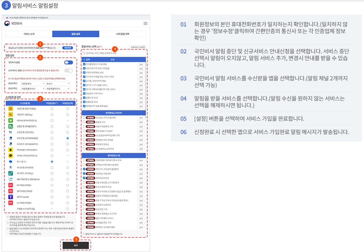 국민비서 설정 방법