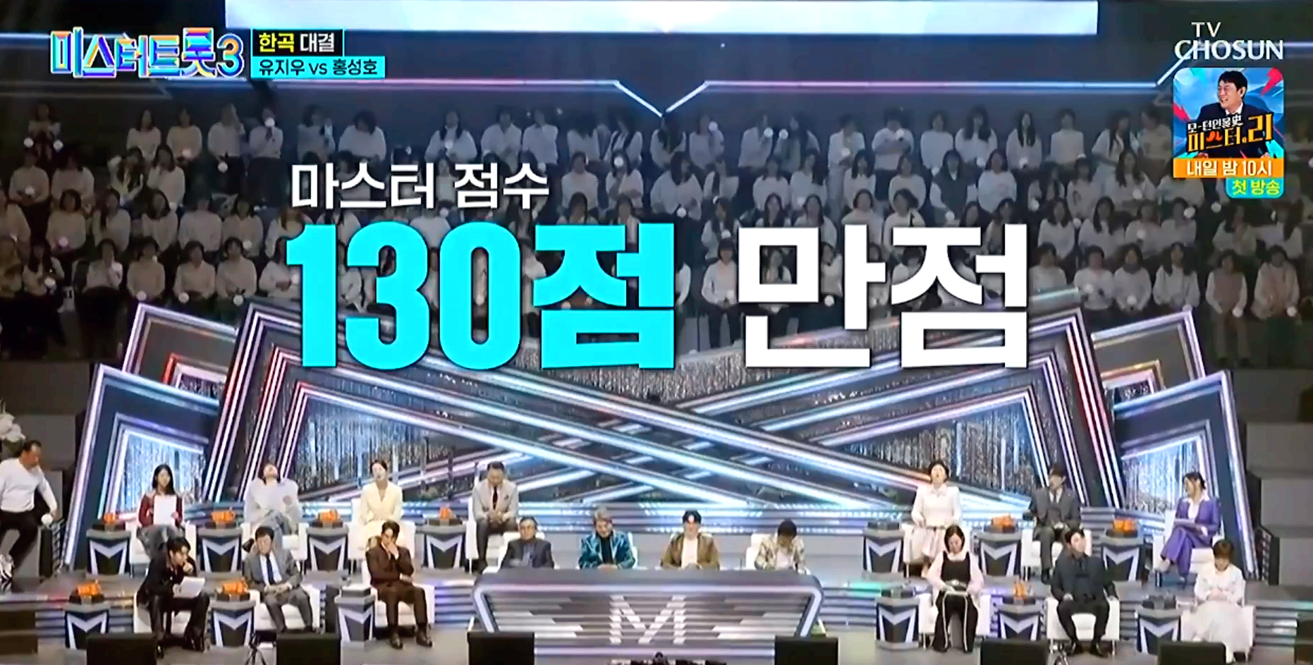 미스터트롯 3