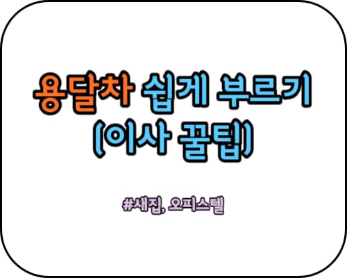 용달차-썸네일