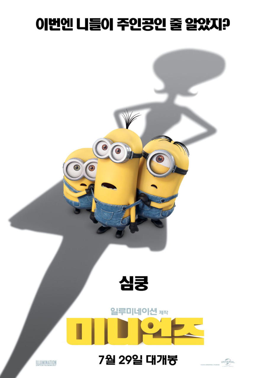 영화 '미니언즈' 포스터