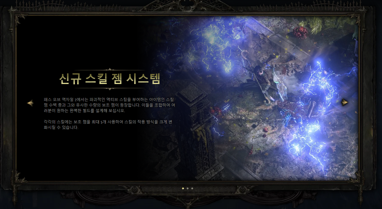 패스 오브 엑자일2 출시일 사양 PS5 얼리 엑세스 PoE2