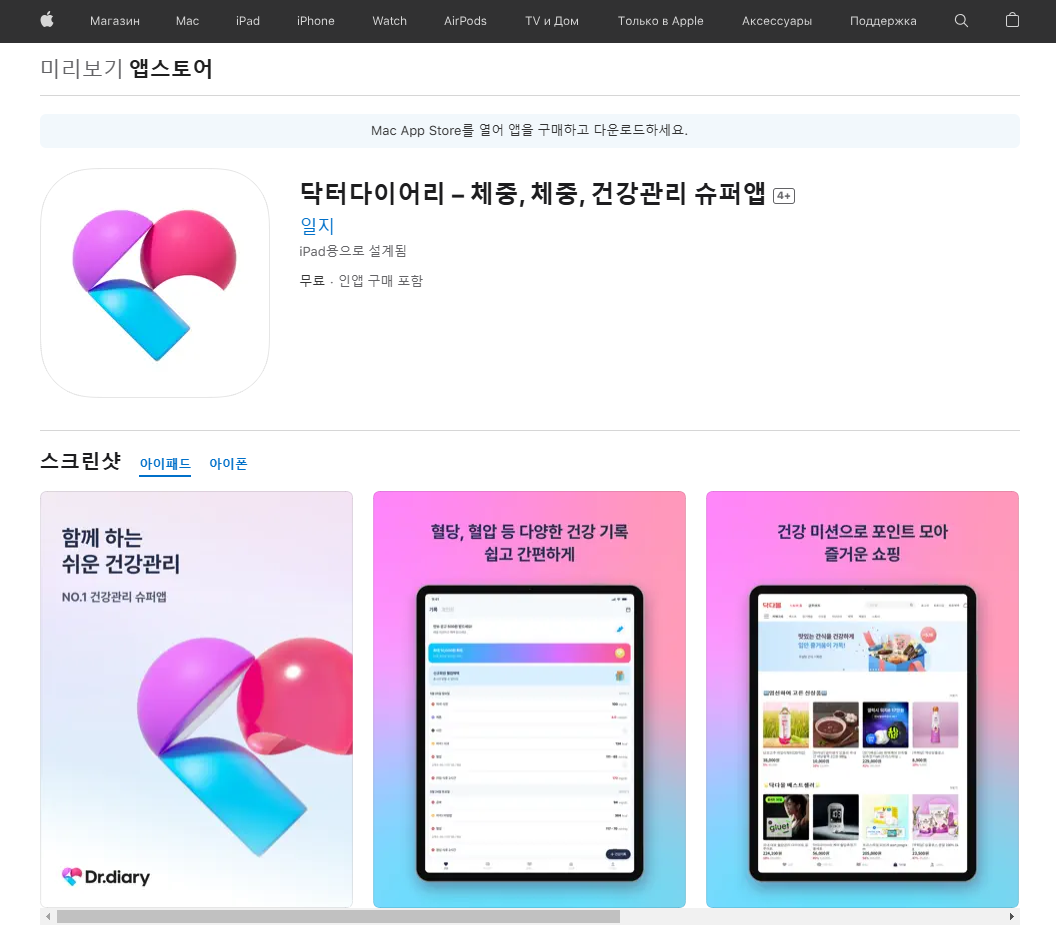 닥터다이어리 (Dr. Diary)