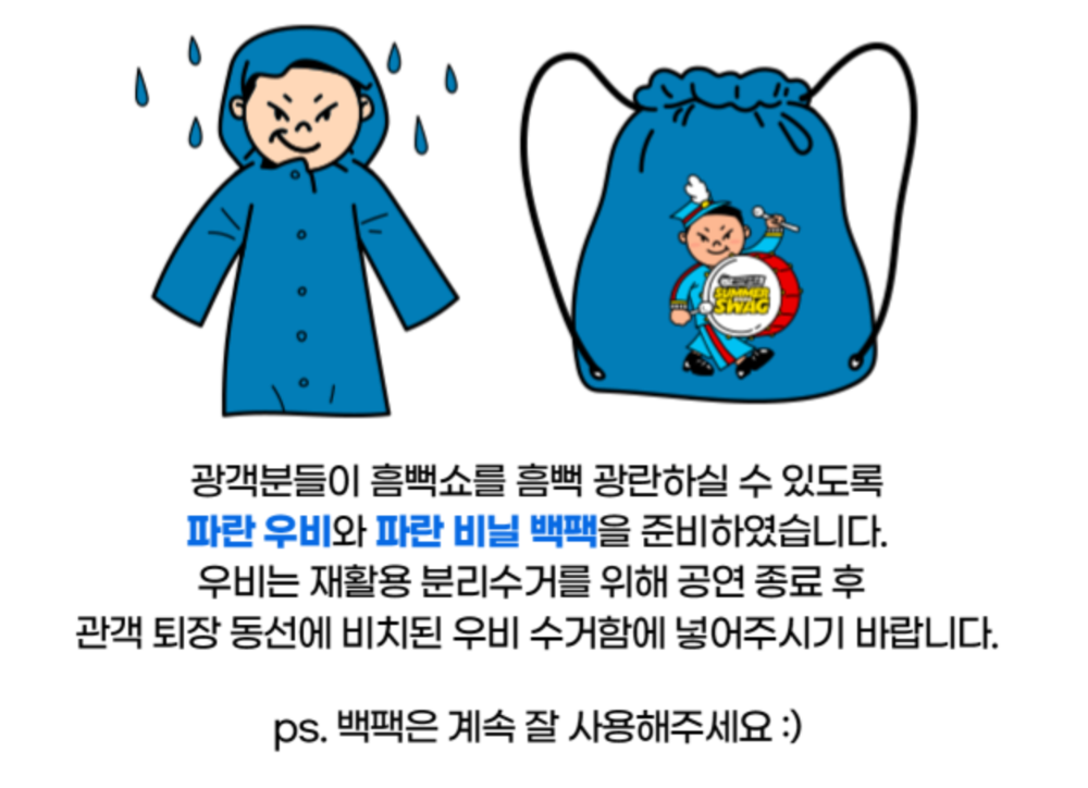 흠뻑쇼에서 시원하고 즐거운 시간을 보내기