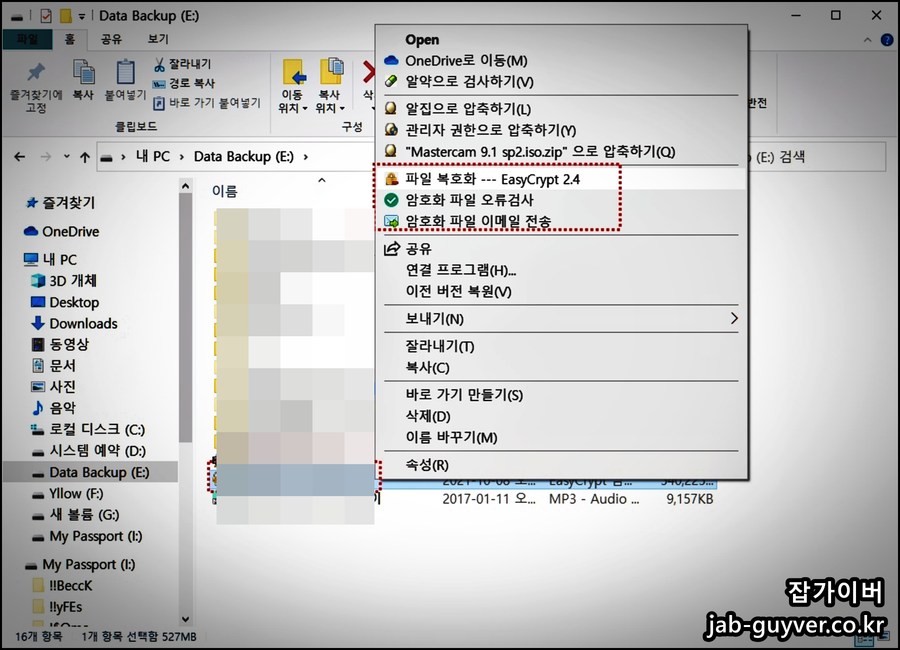EasyCrypt ezc 확장자 아이콘