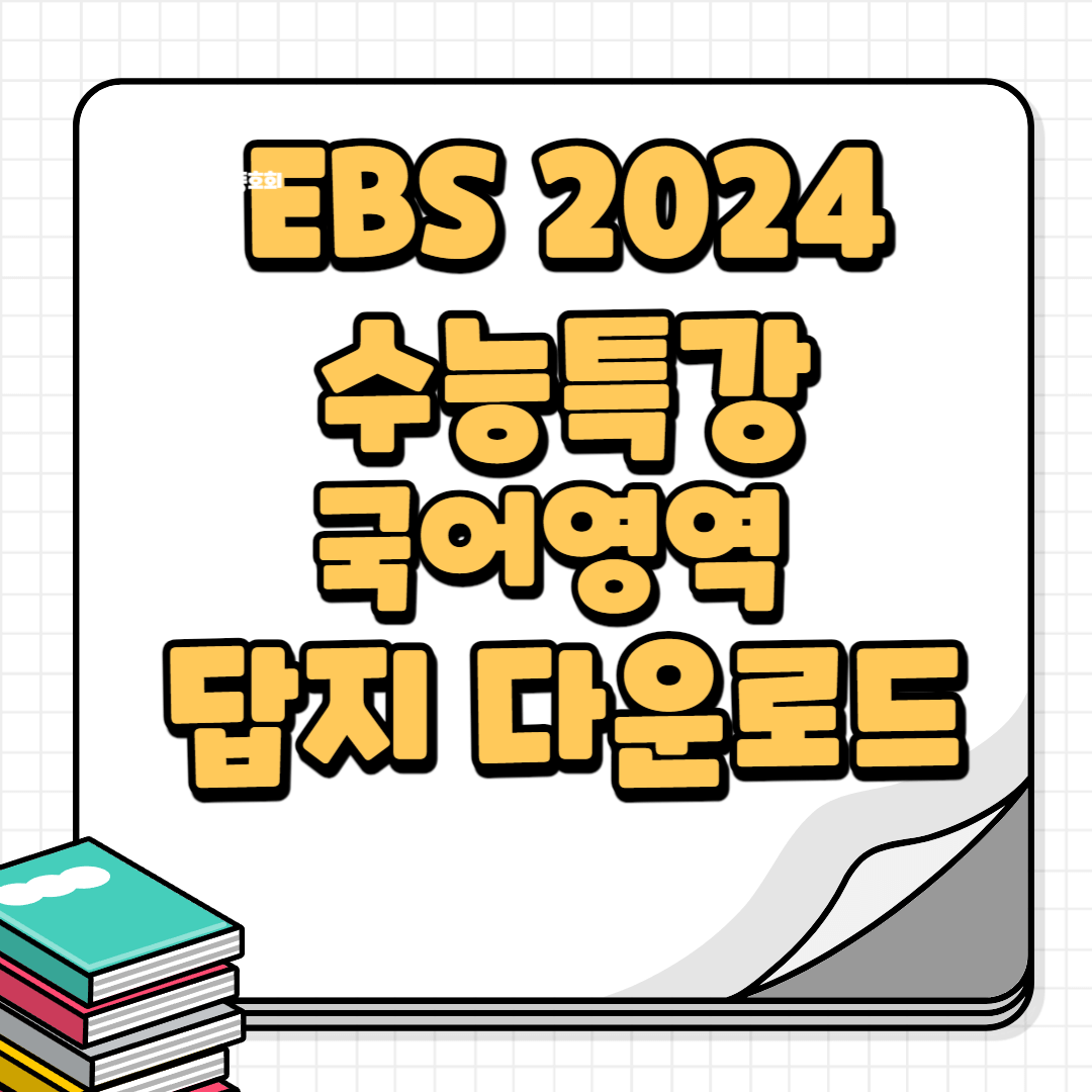 수능특강국어-썸네일