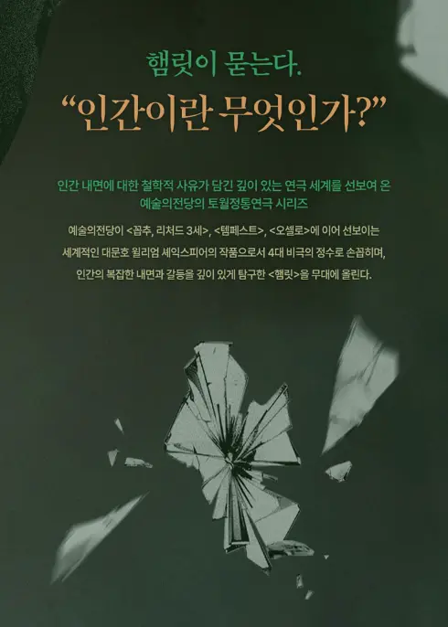 토월정통연극 햄릿 조승우 일정