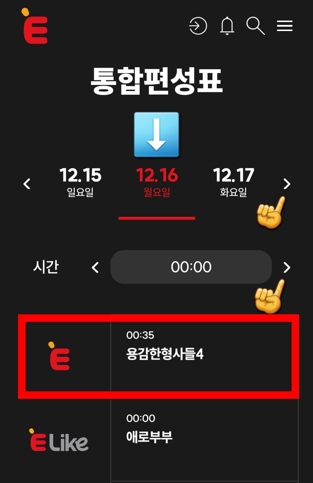 E채널-편성표-및-채널번호-확인하는-방법-안내-통합편성표에서-시간대별로-현재-방송-중인-프로그램과-시간을-확인할-수-있는데요.-날짜-양옆의-좌우-화살표를-클릭하면-오늘의-방송-시간과-프로그램-이름은-물론,-내일과-모레의-프로그램명과-방송-시간도-확인할-수-있습니다.-그리고-시간이-나와있는-양옆의-좌우-화살표를-클릭해-원하는-시간대를-선택하면-어떤-프로그램이-방송할-예정인지도-알-수-있습니다.