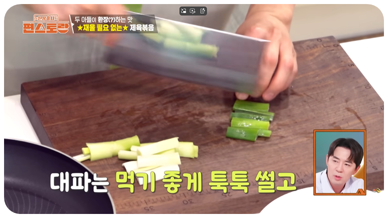 대파는 먹기 좋게 툭툭 썰고