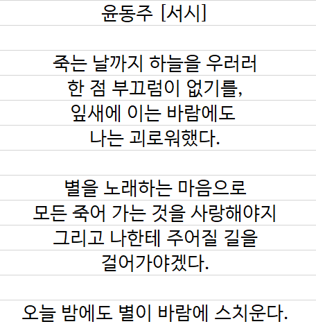윤동주 서시