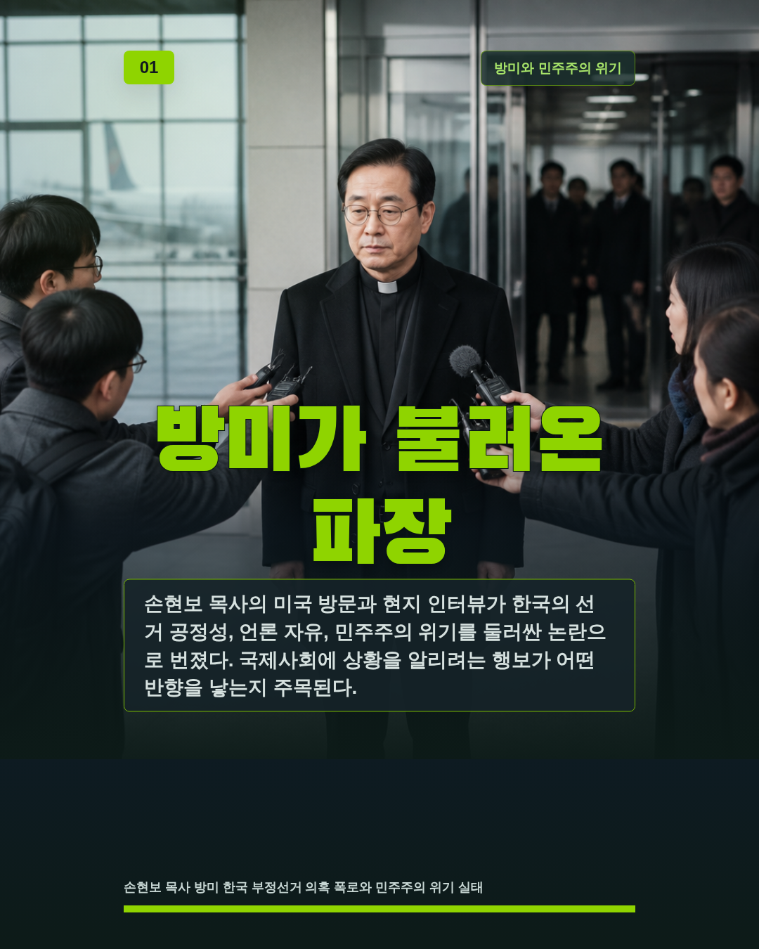 방미가 불러온 파장