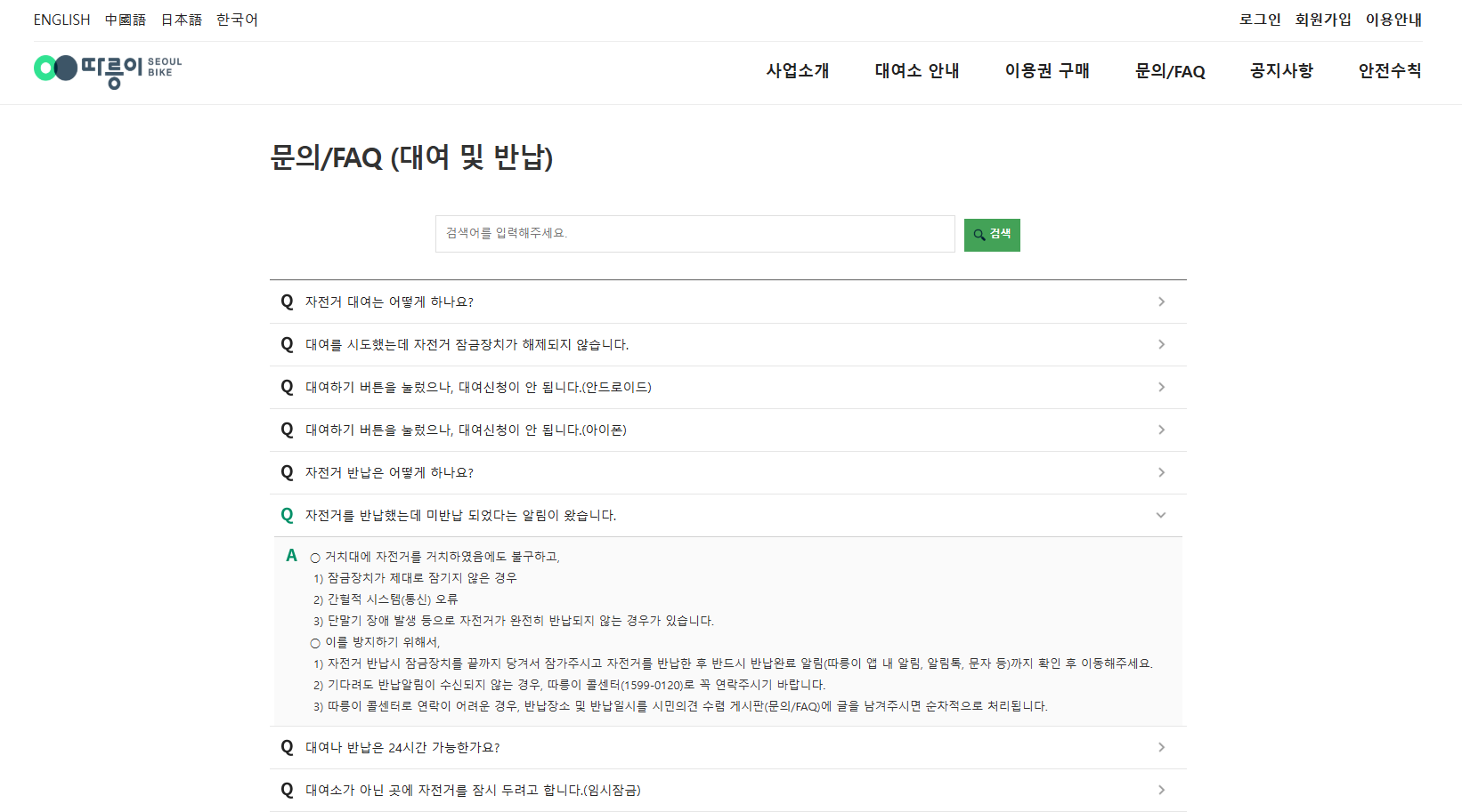 따릉이 미반납 요금 및 해결방법