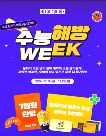 2025 수험생 할인