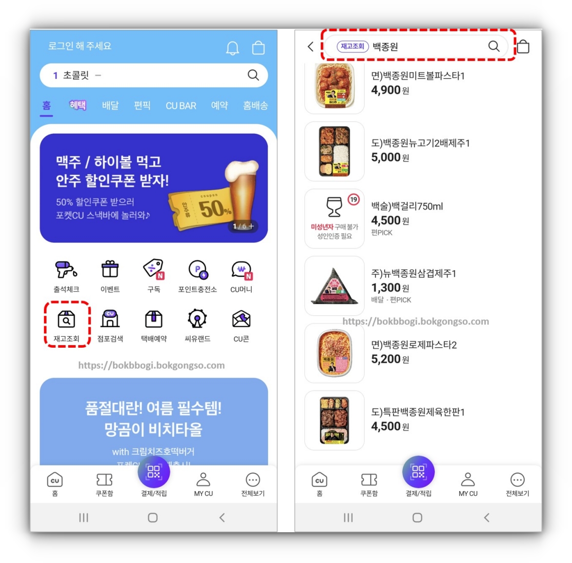 CU-편의점-재고-조회-앱