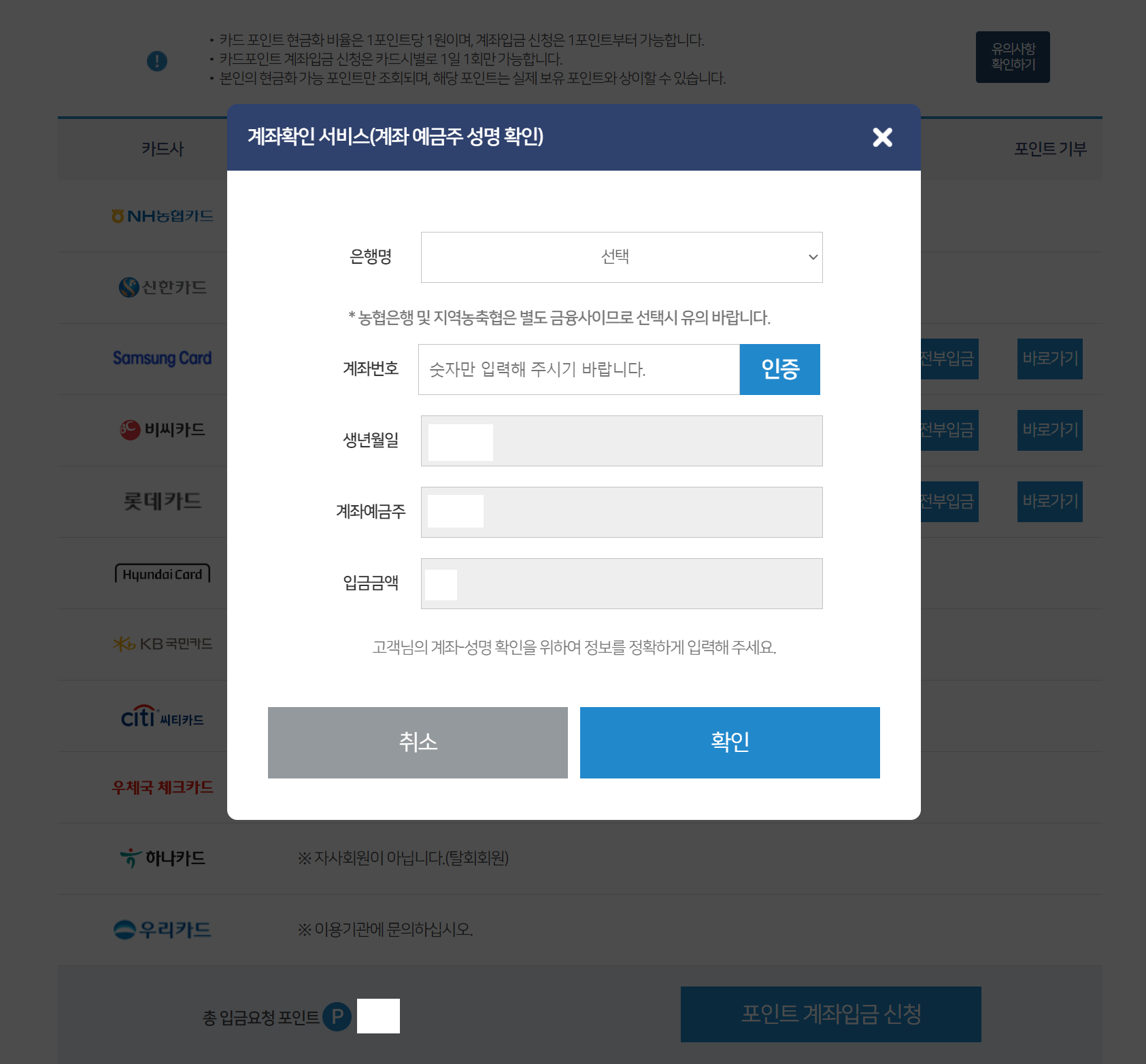 계좌확인 서비스