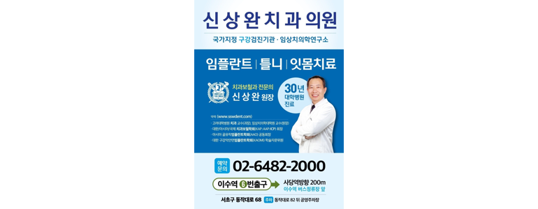 서울 서초구 틀니 병원