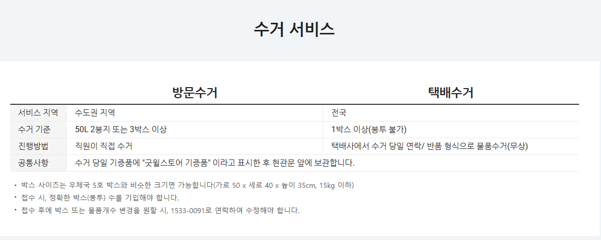수거서비스
