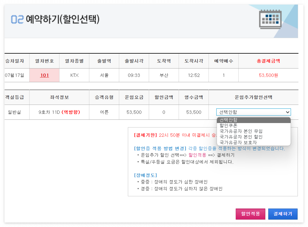KTX 예매 방법 : 레츠코레일 , 코레일톡 으로 KTX 기차표예매 손쉽고빠르게 10