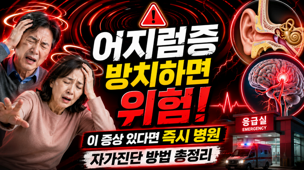 어지럼증 방치하면 위험 이미지사진
