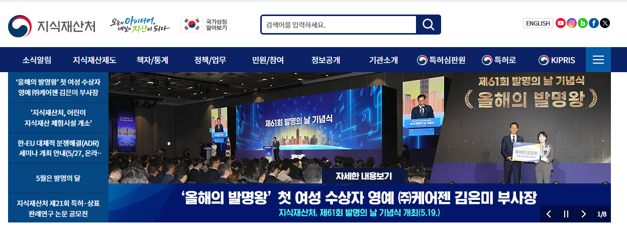 특허청 홈페이지 바로가기 (https://www.moip.go.kr)