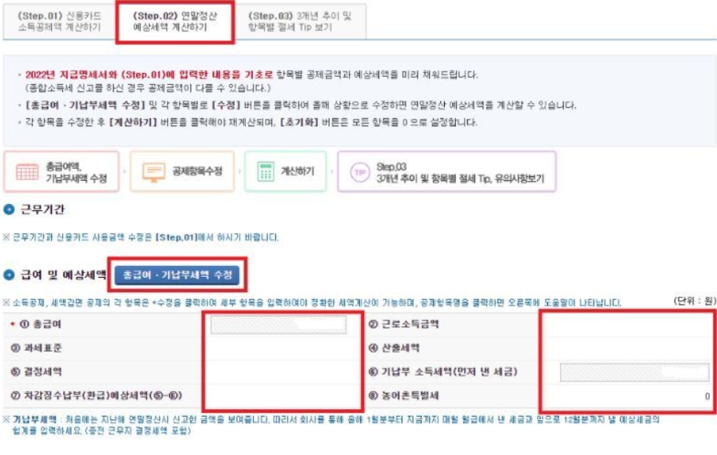 2024 연말정산 미리보기 서비스