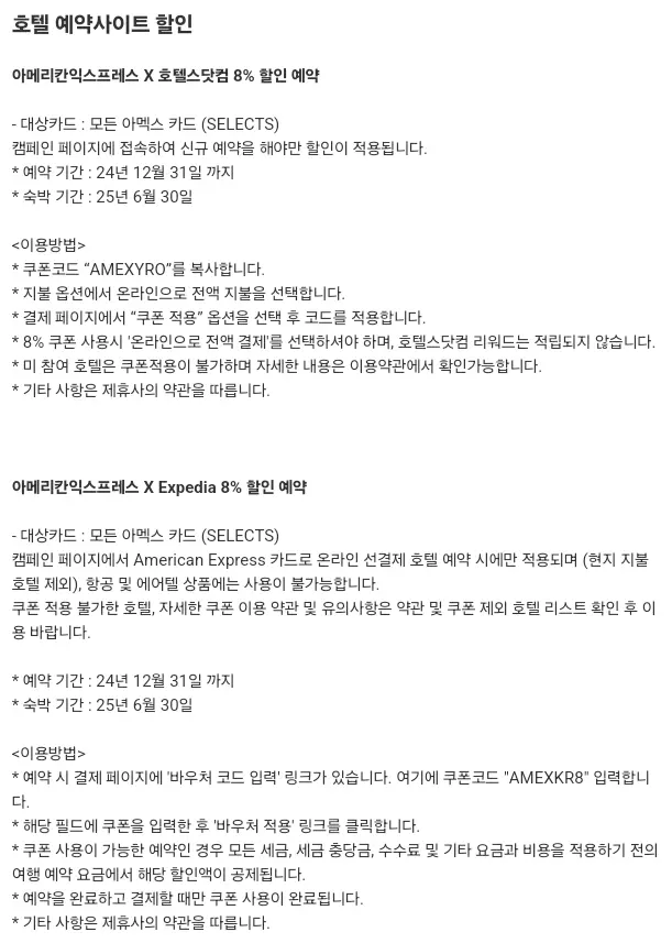 아메리칸+익스프레스+호텔+예약사이트+할인