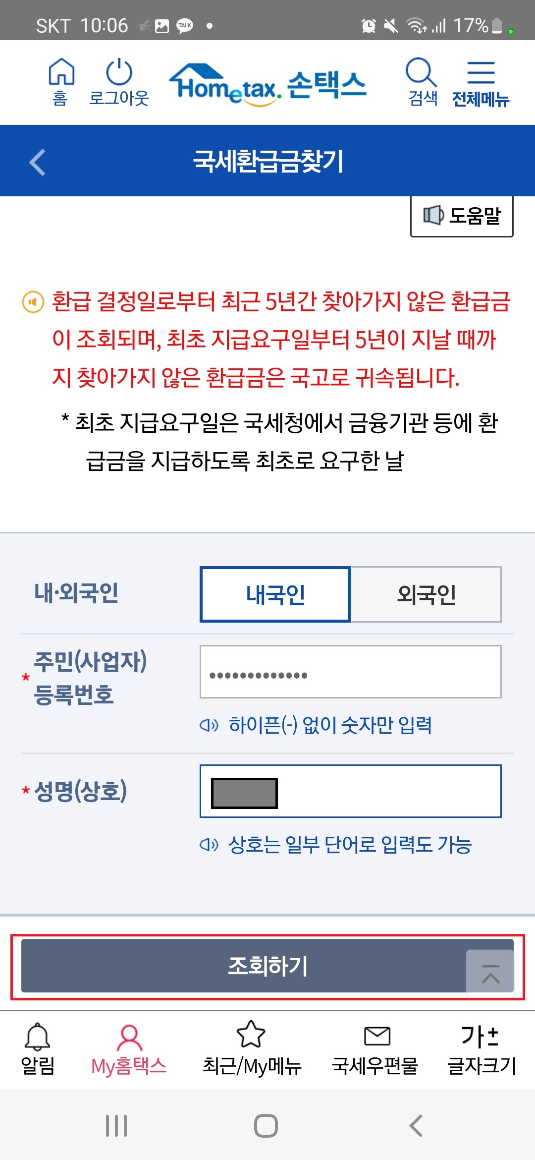 환급금 조회 바로가기