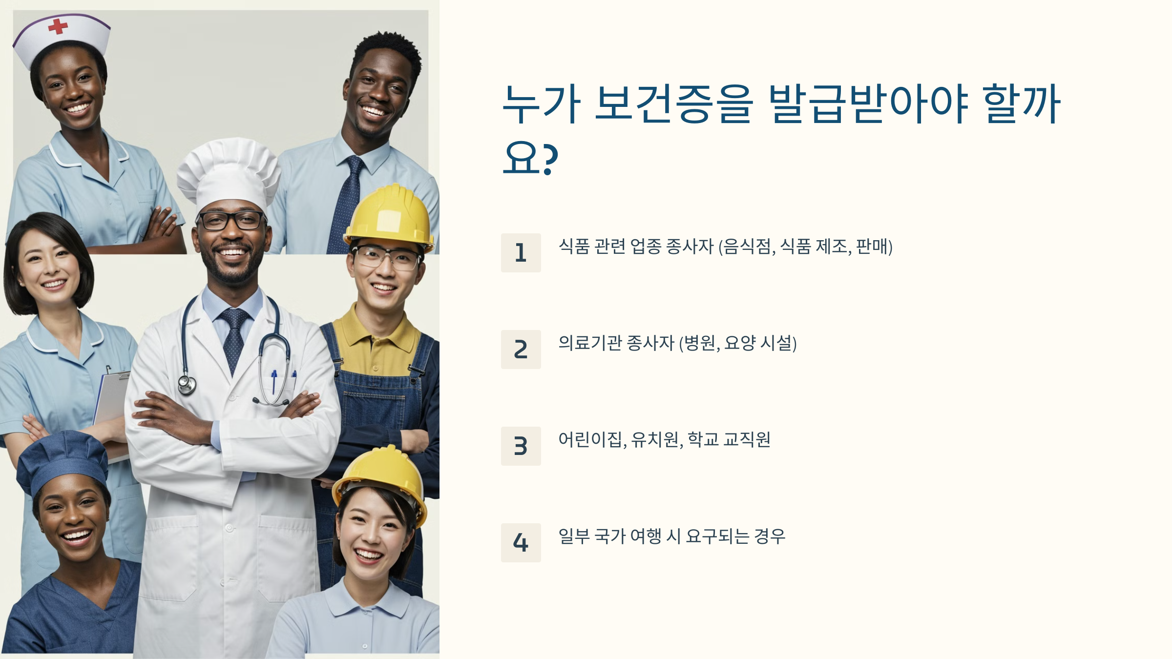 보건증이 필요한 대표적인 업종