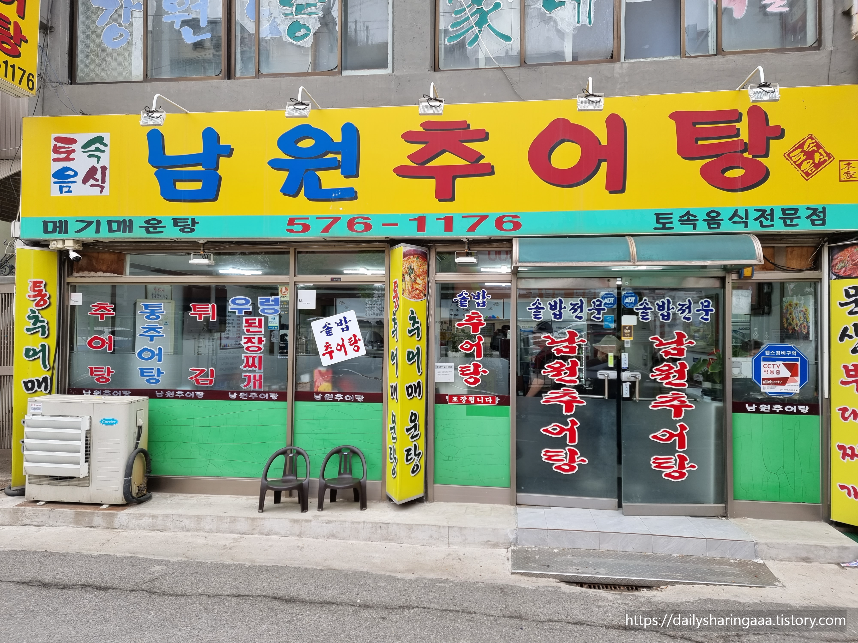 인천_신현동_남원추어탕