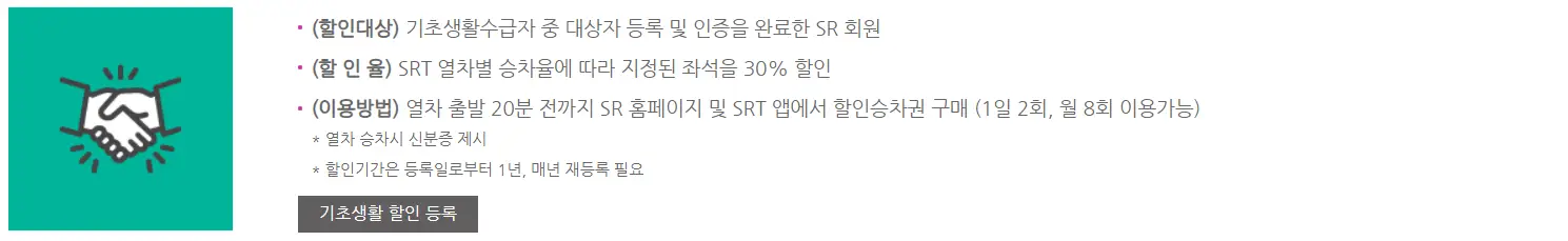 기초생활수급자 할인