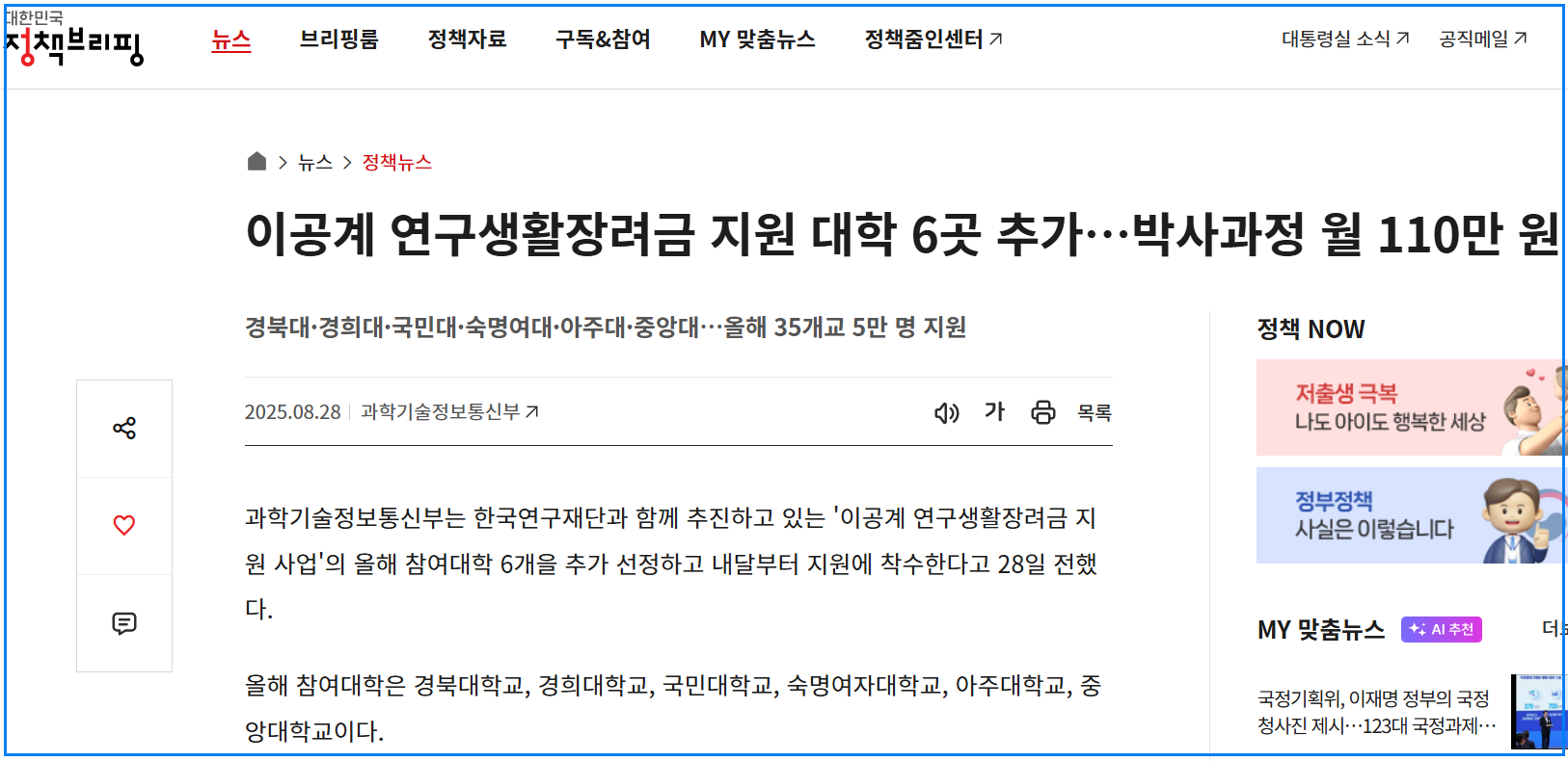 2025 이공계 연구생활장려금 신청 방법