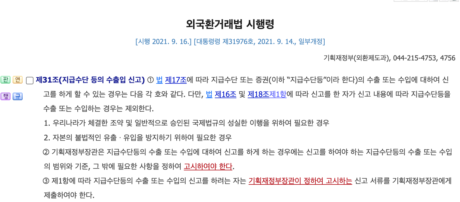 외국환거래법 시행령